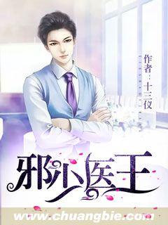 邪少药王