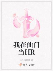 我在仙门当老祖攻略