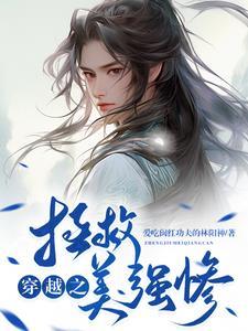 穿越之捡了个老婆的