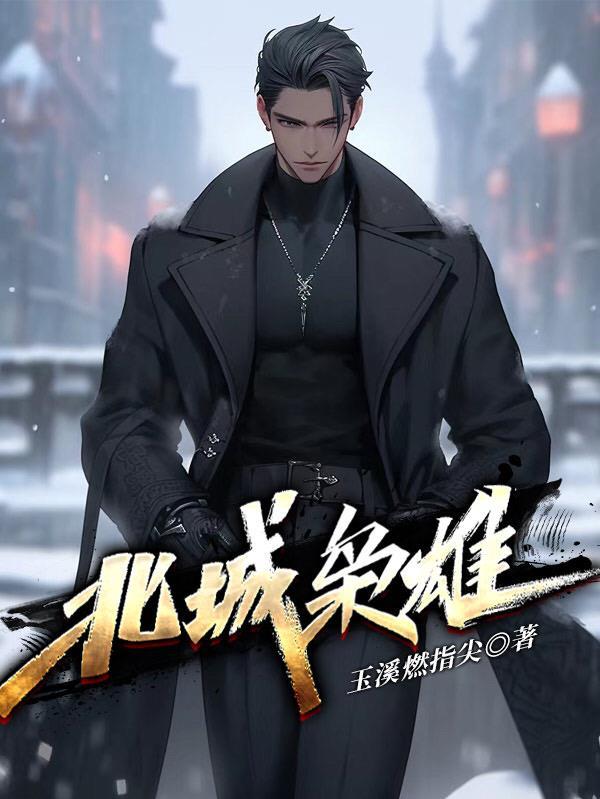 东北黑道往事之风云二十年在线播放