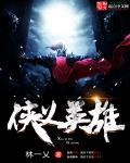 侠义英雄传全部演员表名单
