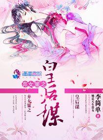 弃女赴会免费阅读