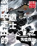 深渊无道