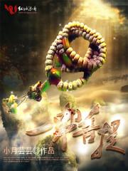 一串菩提根盘完后颜色不一样
