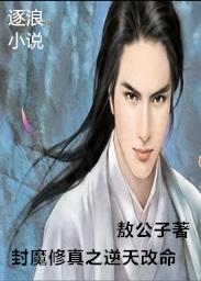重生封神之逆天改命