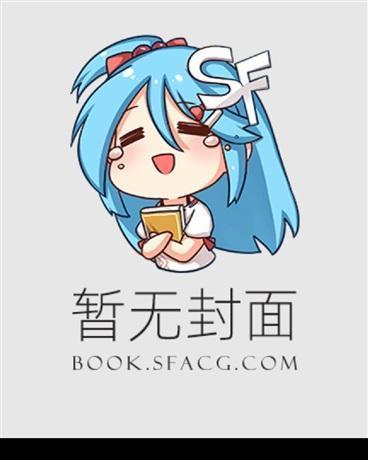 听说你修无情道